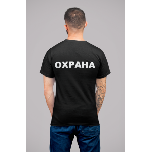 Тениска за охранители с надпис - ОХРАНА