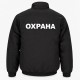 Яке за охранители - зимно (ОХРАНА)