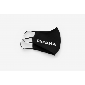 Маска с надпис ОХРАНА
